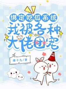 读心吃大瓜!炮灰们集体崩人设了