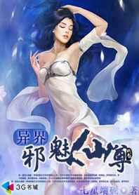 修仙魔玉:异界邪魅仙尊