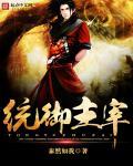 统御部位