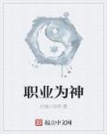 职业指的是什么?