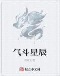 JOJO星辰斗