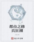 都市之修仙狂少