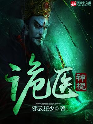 诡医神棍百度百科女主是谁
