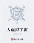 虚拟宇宙公司和巨斧斗武场的关系
