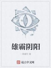 雄霸是什么电影