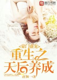 豪门重生之甜宠甜妻