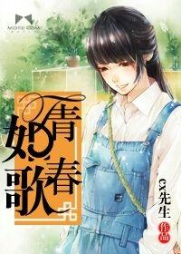 青春如歌润笔绘华章上联