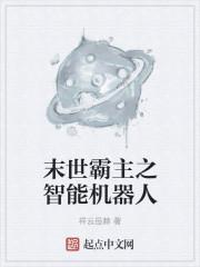 末世之重生霸主