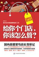 给你一家新店你怎么管理