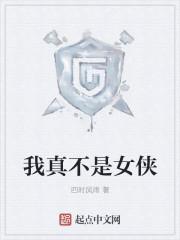 我真不是女主笔趣阁