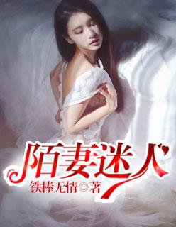 陌妻迷人中苏韵的堕落