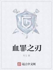 电视剧血之刃演员表