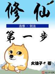 修仙第一步和修行的顺序