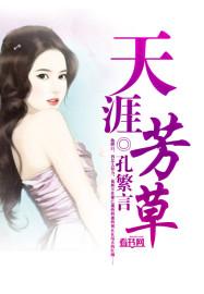 天涯芳草无归路打一最准生肖