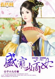 盛宠嫡妃许君彦免费阅读