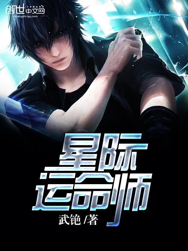 星际运输电影