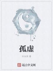 孤虚神咒符