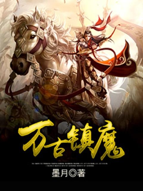 万古镇有什么好玩的