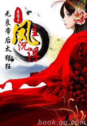 凤帝(女尊)作者无色轮回