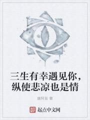 纵使悲凉也是情…