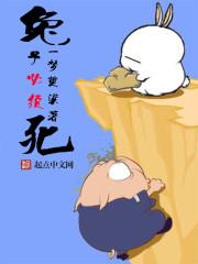 兔子必须死李贞英身世