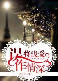情深缘浅爱而不得阅读