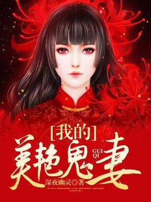 我的鬼魅女友