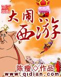 大闹西游打麻将