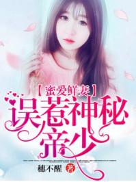 误惹神秘右相全文免费阅读