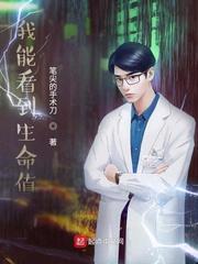 我能看到生命值txt笔趣阁