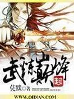 武炼巅峰笔趣阁无弹窗在线阅读软件