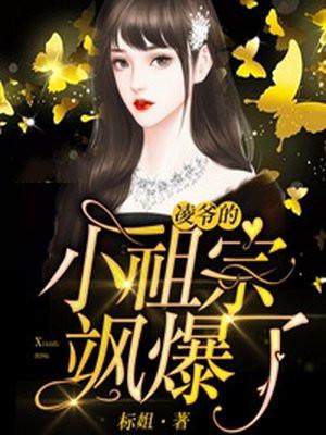 凌爷的掌心宠又甜又骄