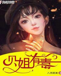 贝姐女儿