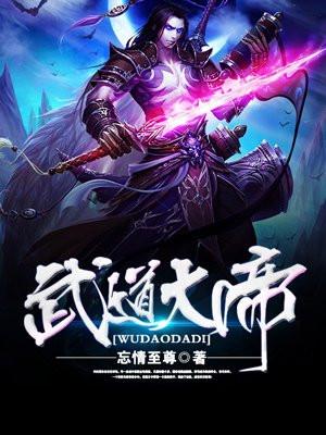 武道大帝罗修在线观看