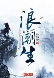 浪潮生产厂家全称是什么