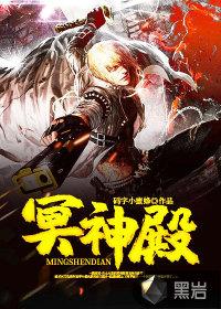 冥神殿之战撕心在哪打