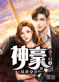 神豪从相亲开始免费阅读