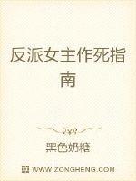 反派的作死手册