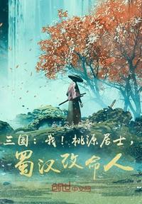 蜀汉改命人烨九公