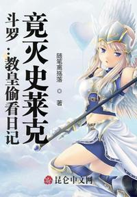 斗罗大陆教皇是我徒弟