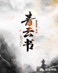 青云书院新泰