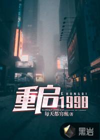 重启1998之鉴宝大亨21