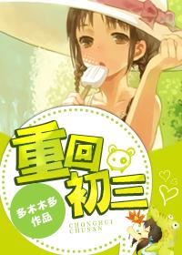 重回初三TXT百度
