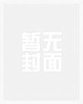 全家穿越的好看的推荐