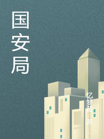 国安局网站