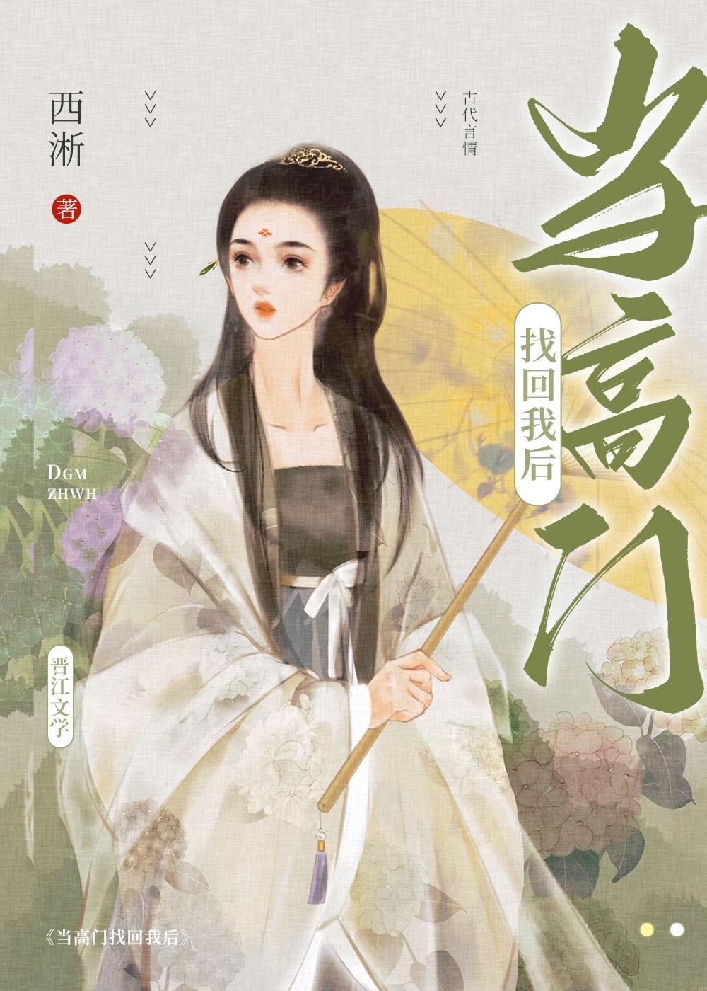 高门成为豪门女配