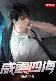 威震四海的生肖