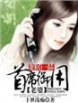 妻居一品结局什么