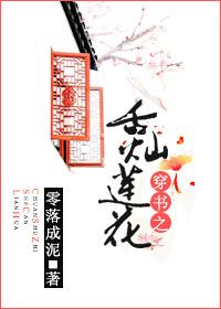 类似穿书之舌灿莲花