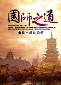 国师含义